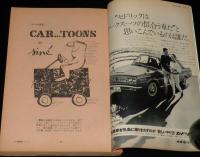 文藝春秋 漫画読本　昭和44年9月号　第15回漫画賞/和田誠/六浦光雄遺作集/谷内六郎