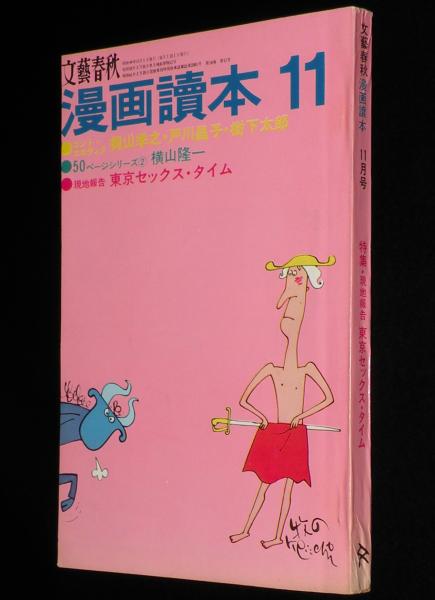原作・梶山季之/劇画・横山まさみち 「どんとこい」 立志編
