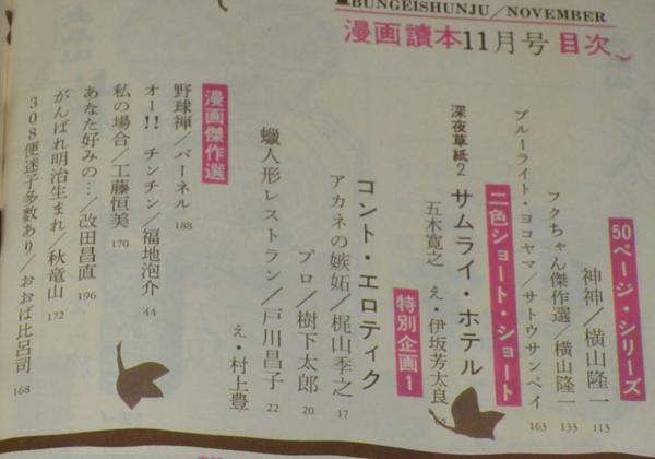 文藝春秋 漫画読本 昭和44年11月号 梶山季之/五木寛之/横山隆一