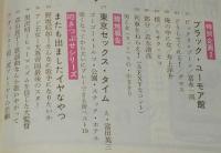 文藝春秋 漫画読本　昭和44年11月号　梶山季之/五木寛之/横山隆一/滝田ゆう
