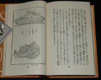 日本児童文庫52　文明の利器　裸本　口絵・挿画：恩地孝四郎