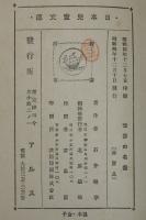 日本児童文庫56　世界の名画　裸本　表紙画：グレコ作『聖なる家族』