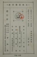 日本児童文庫57　世界の不思議　裸本　挿画：鈴木淳/深澤省三