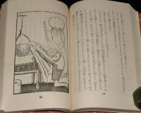日本児童文庫75　愛の学校物語　裸本　口絵・挿画：武井武雄