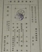 日本児童文庫75　愛の学校物語　裸本　口絵・挿画：武井武雄