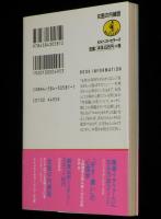 女医の内緒話　オンナはソレを待っている　ワニ文庫