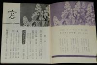 【豆本】窓 17号　サボイア内 窓 編集室　和田義雄/山田長吉