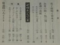【豆本】窓 17号　サボイア内 窓 編集室　和田義雄/山田長吉