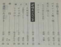 【豆本】窓 18号　サボイア内 窓 編集室　武井武雄/更科源蔵