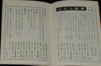 【豆本】窓 20号　サボイア内 窓 編集室　木村不二男/更科源蔵