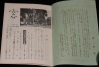 【豆本】窓 22号　サボイア内 窓 編集室　更科源蔵/市瀬見