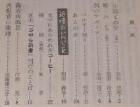 【豆本】窓 22号　サボイア内 窓 編集室　更科源蔵/市瀬見
