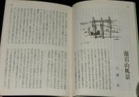 【豆本】窓 22号　サボイア内 窓 編集室　更科源蔵/市瀬見