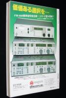 トランジスタ技術 1982年12月号　マイコンを10倍活用するためのA-D/D-A変換技術