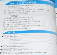 トランジスタ技術 1982年12月号　マイコンを10倍活用するためのA-D/D-A変換技術