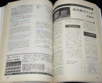 トランジスタ技術 1982年12月号　マイコンを10倍活用するためのA-D/D-A変換技術