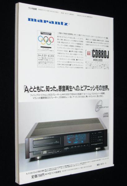 ラジオ技術 1988年5月号 デジタル時代のノイズ・フィルタ・トランス