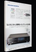 ラジオ技術　1988年6月号　デジタル・オーディオの微小レベル再生能力と波形