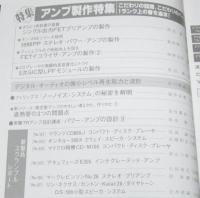 ラジオ技術　1988年6月号　デジタル・オーディオの微小レベル再生能力と波形