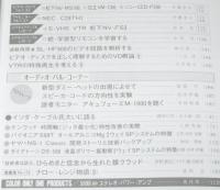 ラジオ技術　1988年6月号　デジタル・オーディオの微小レベル再生能力と波形
