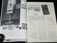 ラジオ技術　1988年6月号　デジタル・オーディオの微小レベル再生能力と波形