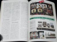 ラジオ技術　1988年6月号　デジタル・オーディオの微小レベル再生能力と波形