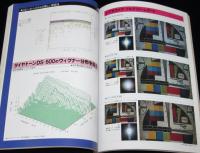 ラジオ技術　1988年6月号　デジタル・オーディオの微小レベル再生能力と波形