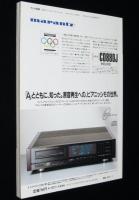 ラジオ技術　1988年7月号　ソニープロ用ポータブルDATの実力/アンプ製作と再生テクニック