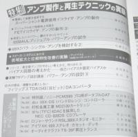 ラジオ技術　1988年7月号　ソニープロ用ポータブルDATの実力/アンプ製作と再生テクニック