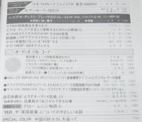 ラジオ技術　1988年7月号　ソニープロ用ポータブルDATの実力/アンプ製作と再生テクニック
