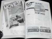 ラジオ技術　1988年7月号　ソニープロ用ポータブルDATの実力/アンプ製作と再生テクニック