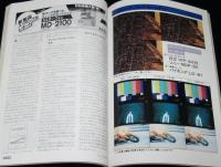 ラジオ技術　1988年7月号　ソニープロ用ポータブルDATの実力/アンプ製作と再生テクニック