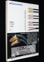 ラジオ技術　1988年8月号　入門・1ビットAD/DACの理論と実測/アンプ製作特集