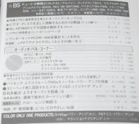 ラジオ技術　1988年8月号　入門・1ビットAD/DACの理論と実測/アンプ製作特集