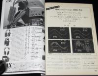ラジオ技術　1988年8月号　入門・1ビットAD/DACの理論と実測/アンプ製作特集