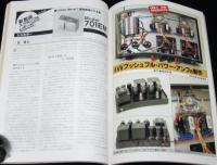 ラジオ技術　1988年8月号　入門・1ビットAD/DACの理論と実測/アンプ製作特集