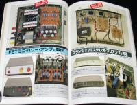 ラジオ技術　1988年8月号　入門・1ビットAD/DACの理論と実測/アンプ製作特集
