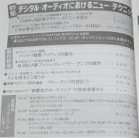 ラジオ技術　1988年9月号　CDプレーヤのニュー・パラメータ/バッテリ駆動プリアンプ