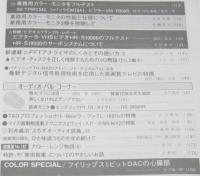ラジオ技術　1988年9月号　CDプレーヤのニュー・パラメータ/バッテリ駆動プリアンプ
