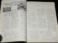 ラジオ技術　1988年9月号　CDプレーヤのニュー・パラメータ/バッテリ駆動プリアンプ