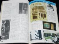 ラジオ技術　1988年9月号　CDプレーヤのニュー・パラメータ/バッテリ駆動プリアンプ