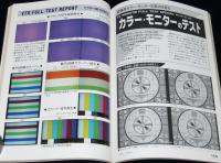 ラジオ技術　1988年9月号　CDプレーヤのニュー・パラメータ/バッテリ駆動プリアンプ