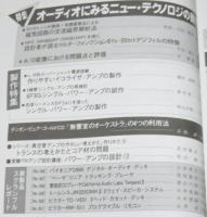 ラジオ技術　1988年10月号　スピーカ磁気回路の交流磁界解析/イコライザアンプの製作