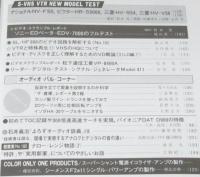 ラジオ技術　1988年10月号　スピーカ磁気回路の交流磁界解析/イコライザアンプの製作