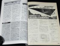 ラジオ技術　1988年10月号　スピーカ磁気回路の交流磁界解析/イコライザアンプの製作