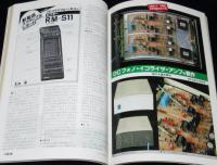 ラジオ技術　1988年10月号　スピーカ磁気回路の交流磁界解析/イコライザアンプの製作