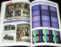 ラジオ技術　1988年10月号　スピーカ磁気回路の交流磁界解析/イコライザアンプの製作