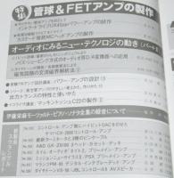 ラジオ技術　1988年11月号　バッテリ駆動MCヘッド・アンプの製作/D/A変換器