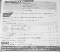 ラジオ技術　1988年11月号　バッテリ駆動MCヘッド・アンプの製作/D/A変換器