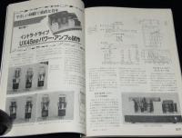ラジオ技術　1988年11月号　バッテリ駆動MCヘッド・アンプの製作/D/A変換器